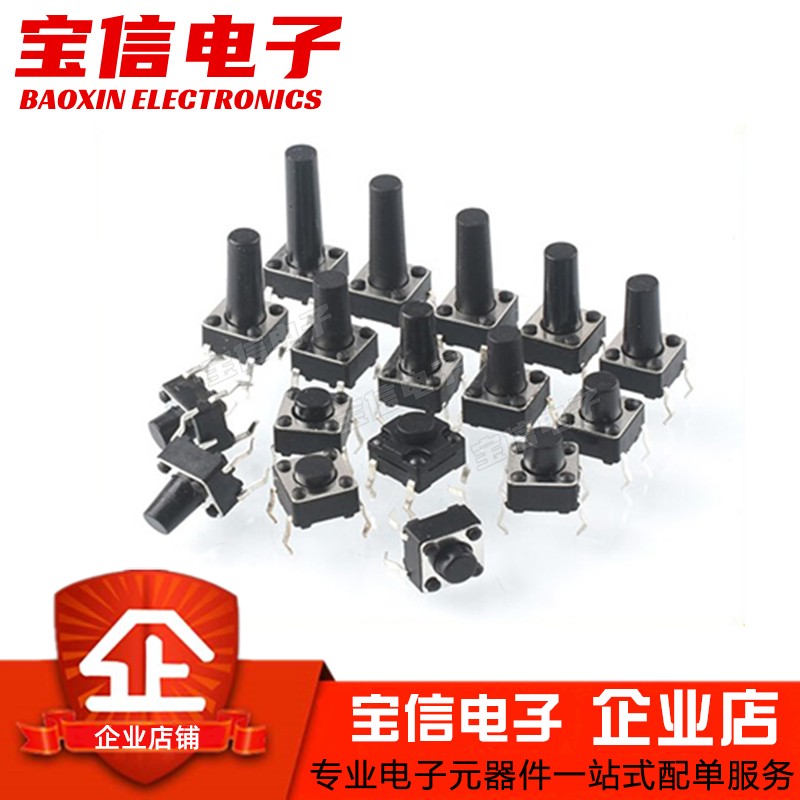 直插轻触开关立式4脚6*6*4.3/5/7/8/8.5/9/10/11/12/15MM微动按键