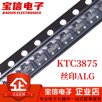 贴片三极管KTC3875SOT23ALG