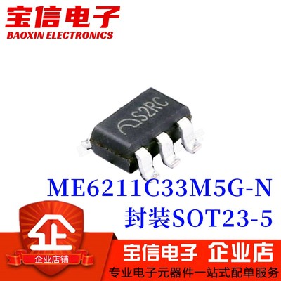 全新原装ME6211C33M5G-N