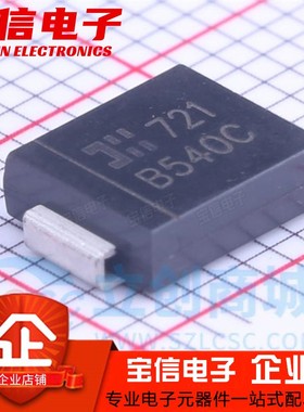 B540C-13-F B560C MBRS540T3G SMC 贴片肖特基二极管 DO-214AB
