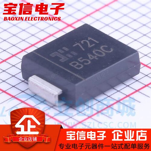 肖特基二极管B540C-13-FB560C