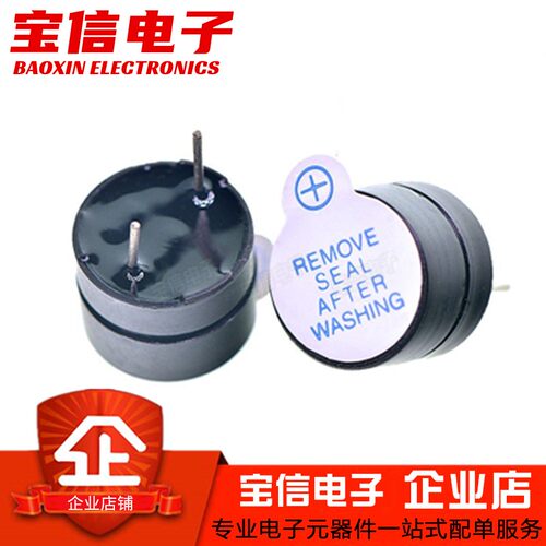 有源蜂鸣器12095分体一体3V5V12V
