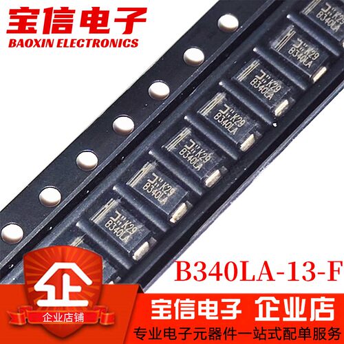 肖特基二极管B340A-13-FSMA