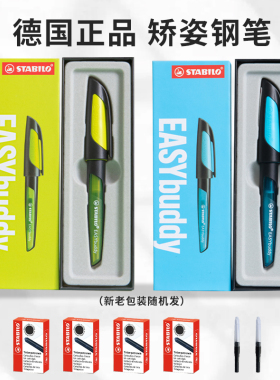 stabilo思笔乐学生专用钢笔老师推荐三年级练字矫姿笔可替换墨囊黑色蓝色儿童钢笔男女孩初学者矫姿