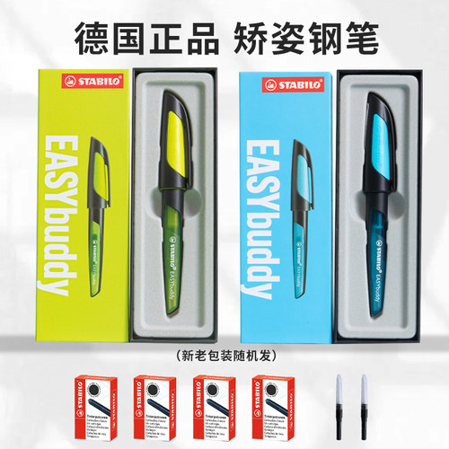 stabilo思笔乐儿童钢笔