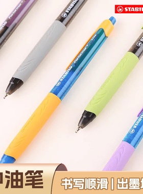stabilo 德国思笔乐328彩色中油笔创意可爱速写圆珠笔按压式 0.5mm多色油笔彩色圆珠笔批发油笔芯