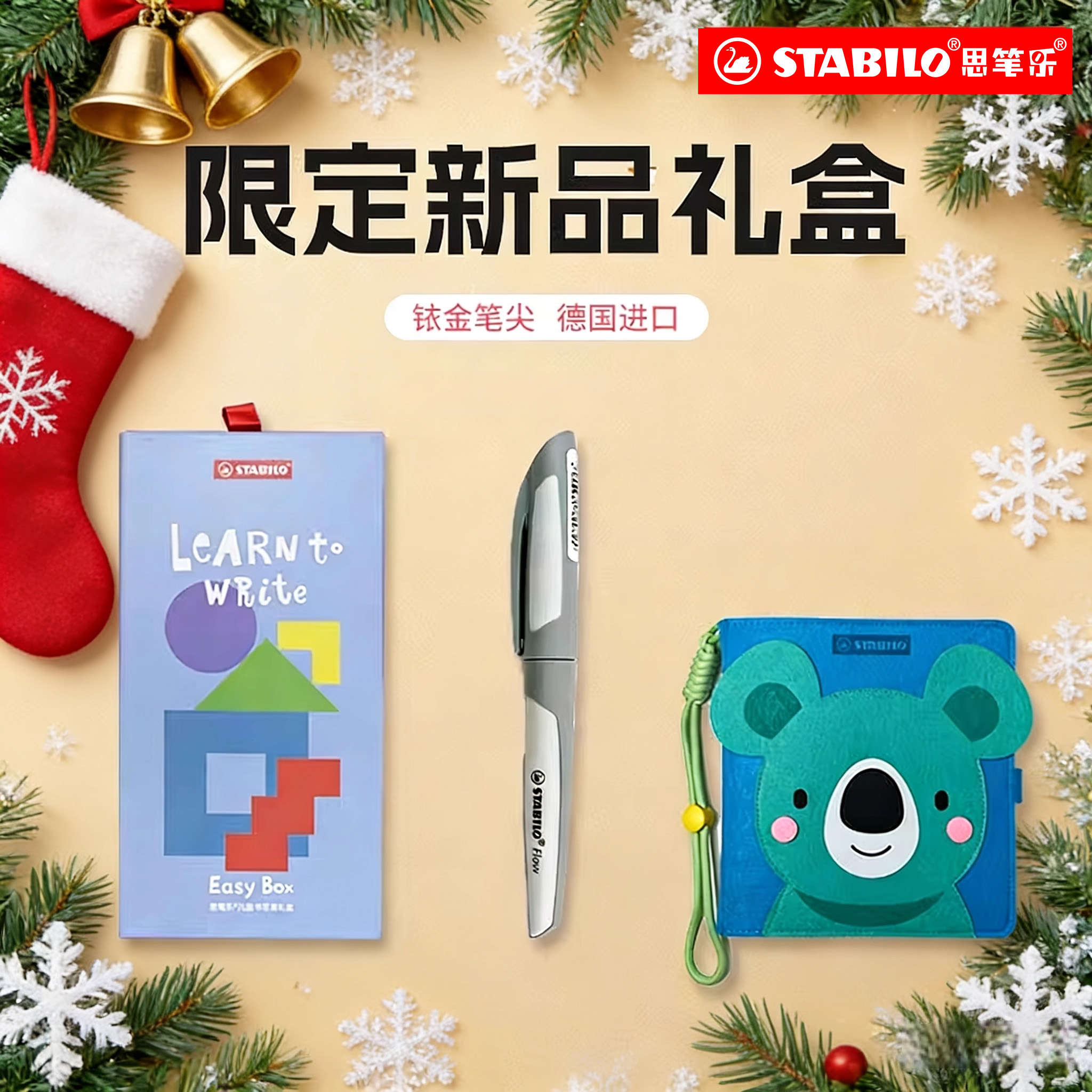 思笔乐钢笔圣诞礼盒送人套装