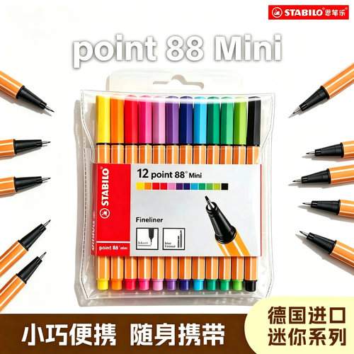 stabilo思笔乐勾线笔纤维水笔