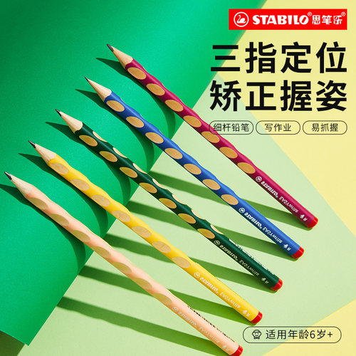 儿童三角2h洞洞铅笔stabilo