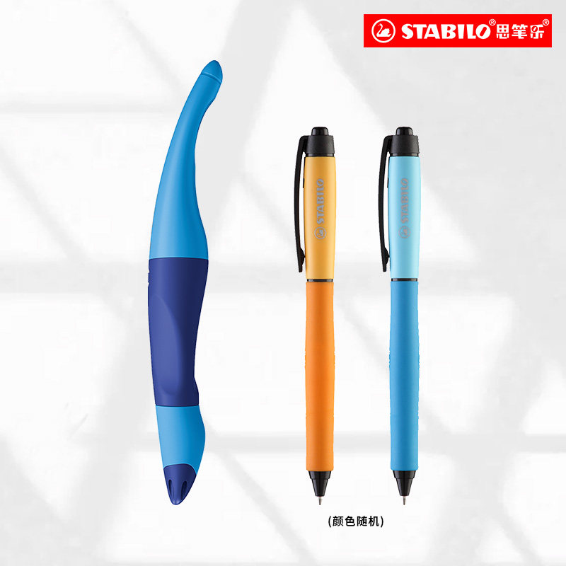 stabilo思笔乐矫姿大容量水笔