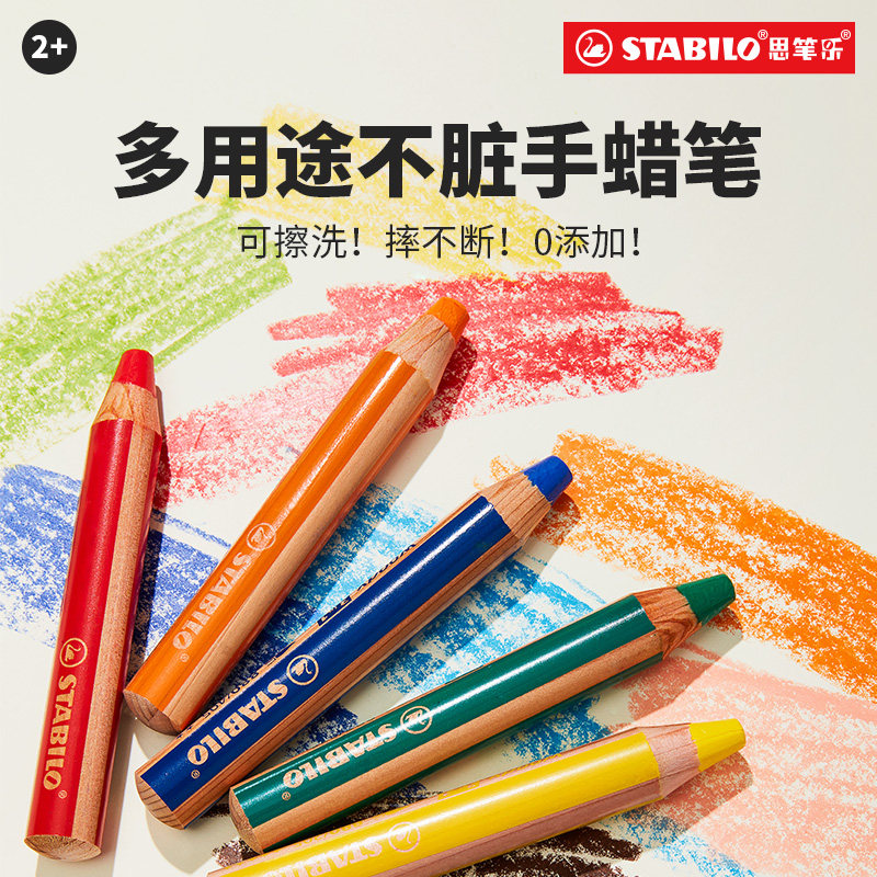 stabilo德国思笔乐幼儿园专用蜡笔6/10/18色巨可洗儿童超丝滑蜡笔不脏手无毒安全油画棒套装宝宝画笔绘画涂鸦