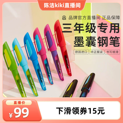 德国进口学生钢笔小学生专用