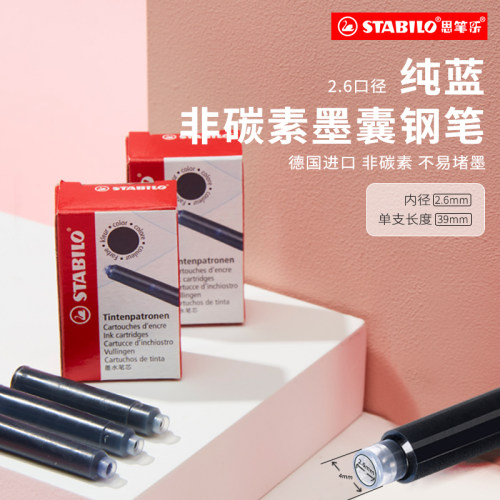 stabilo思笔乐蓝色钢笔墨囊