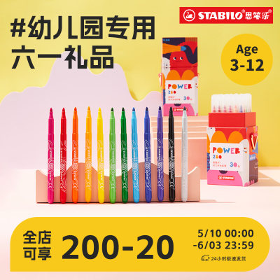 stabilo/思笔乐水彩笔可水洗