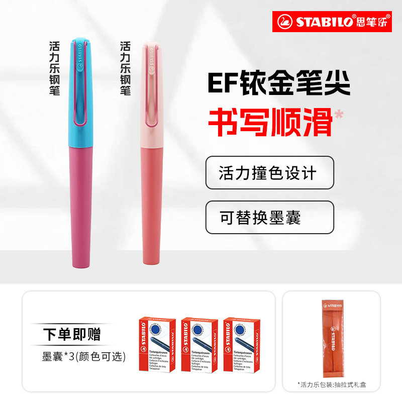 【店播】stabilo思笔乐德国学生钢笔三四年级小学生专用铱金笔尖耐磨墨囊可替换黑蓝色吸墨器礼盒抽拉款男女Z