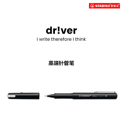 stabilo进口0.4防水缓冲针管笔