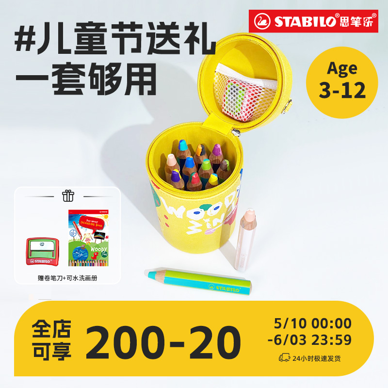 stabilo三合一伍迪乐蜡笔水溶性