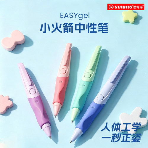 stabilo德国进口正姿中性笔