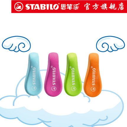 stabilo旗舰店 德国思笔乐1189正姿橡皮擦不留痕无屑小学生儿童创意卡通可爱橡皮学生专用文具用品原装进口