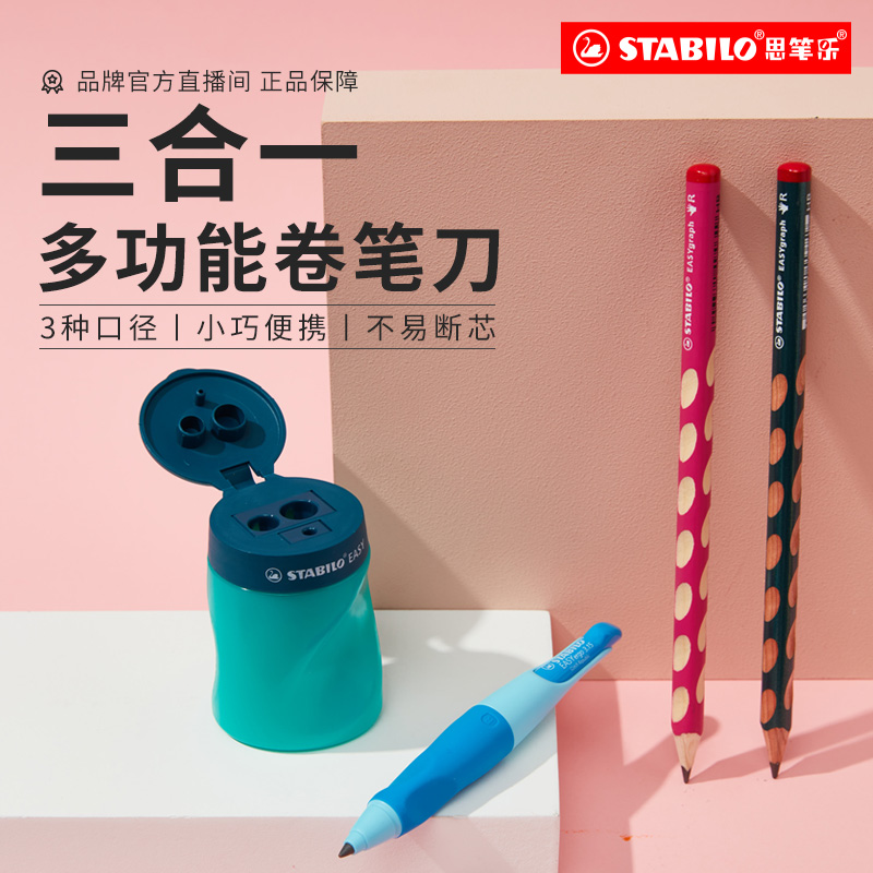 stabilo旗舰店德国思笔乐4502三合一卷笔刀专用洞洞笔刨胖胖铅手摇儿童小学生握笔刀素描铅笔刀转笔刀削笔器