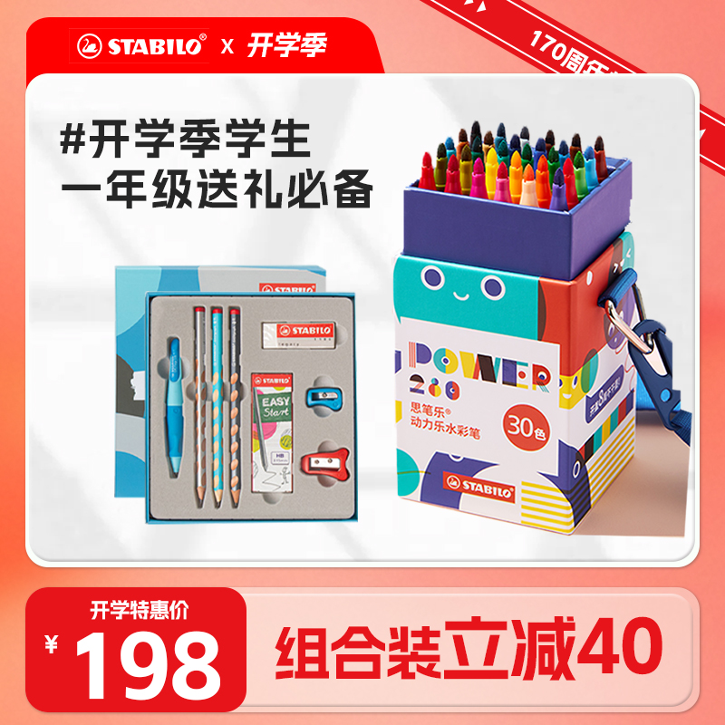 思笔乐正姿铅笔文具套装