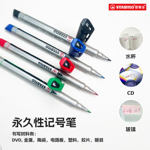 stalio思笔乐德国进口记号笔幼儿园校服标记水洗不掉色瓷砖地板玻