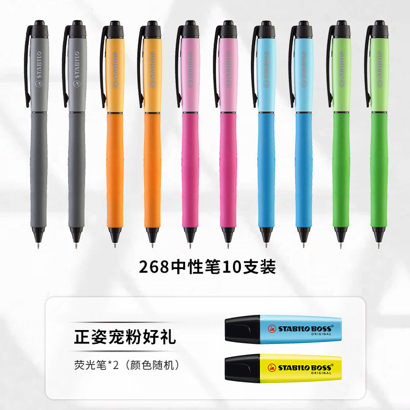 【店播】stabilo思笔乐旗舰店德国进口268黑色0.5mm大容量中性笔学生书写专用笔按动签字笔水笔可爱巨能写