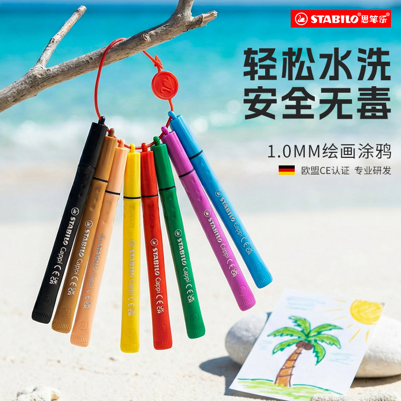 stabilo德国思笔乐儿童正姿水彩笔可水洗不脏手水溶性幼儿园专用绘画涂鸦笔儿童画笔宝宝diy画画工具涂鸦笔