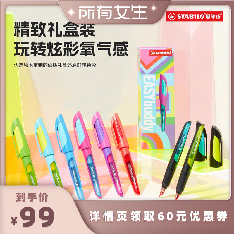 【所有女生直播间】stabilo思笔乐德国钢笔小学生中学生儿童男