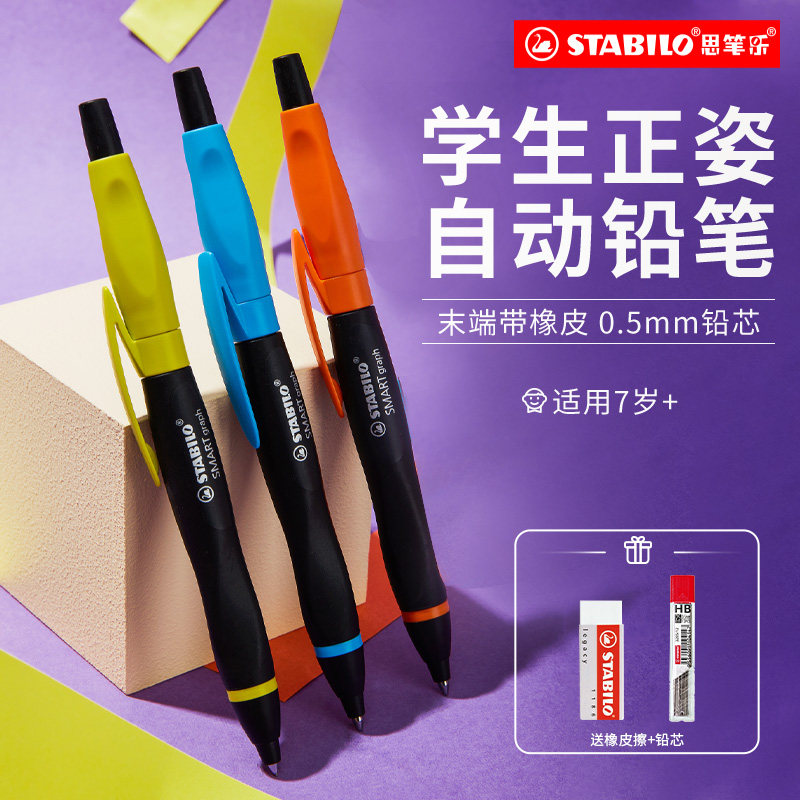 stabilo旗舰店德国思笔乐自动铅笔小学生专用0.5不断芯自动笔铅芯写不断矫正握姿软胶握垫护手高颜值男女生用