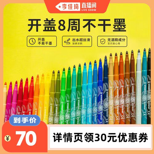 stabilo思笔乐儿童专用水彩笔