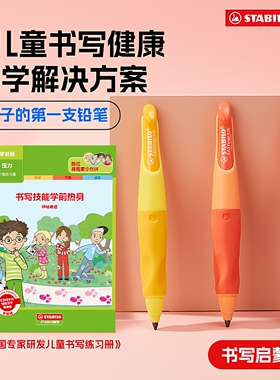 stabilo思笔乐铅笔自动铅笔小学生专用一年级正姿铅笔hb无毒儿童铅笔幼儿园初学者控笔训练学习用品开学文具