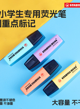 stabilo思笔乐荧光笔小学生专用划重点记号笔彩色标记高颜值ins风初中生夜光笔儿童闪光笔手抄报叠色做笔记