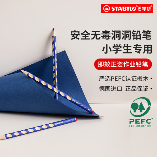 直播三角2h洞洞铅笔stabilo