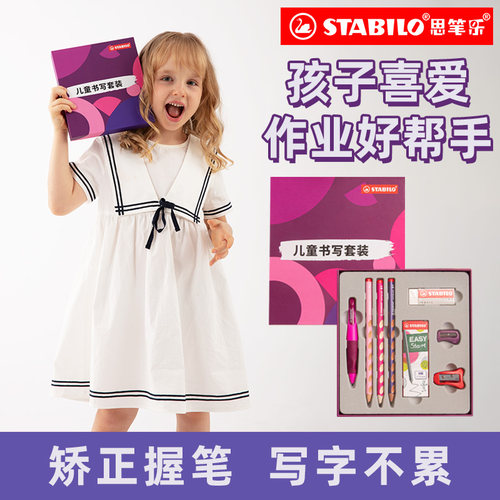 stabilo旗舰店德国孩子礼盒套装