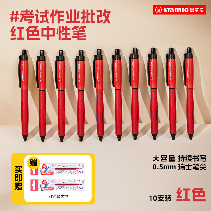 思笔乐红色中性笔顺滑速干