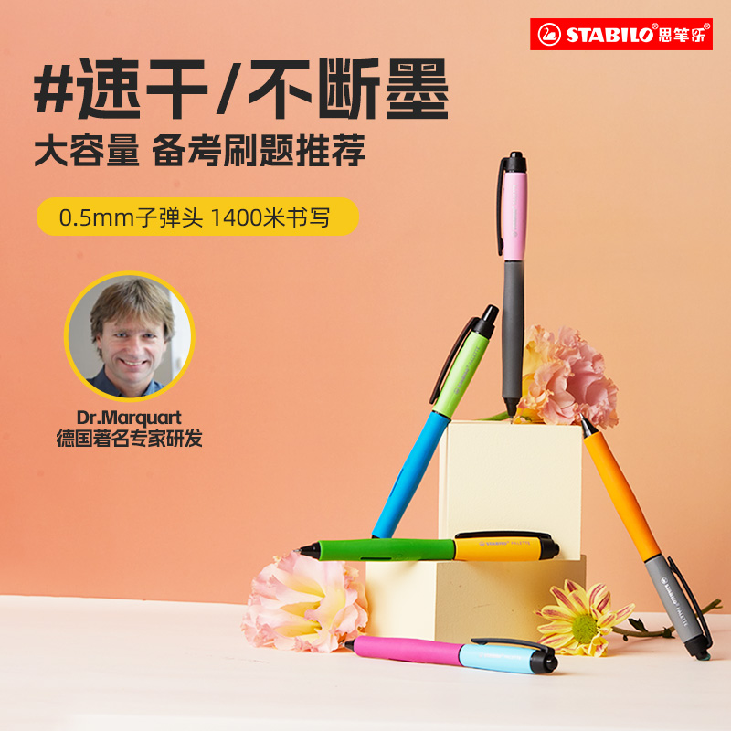 思笔乐官方旗舰店速干中性笔