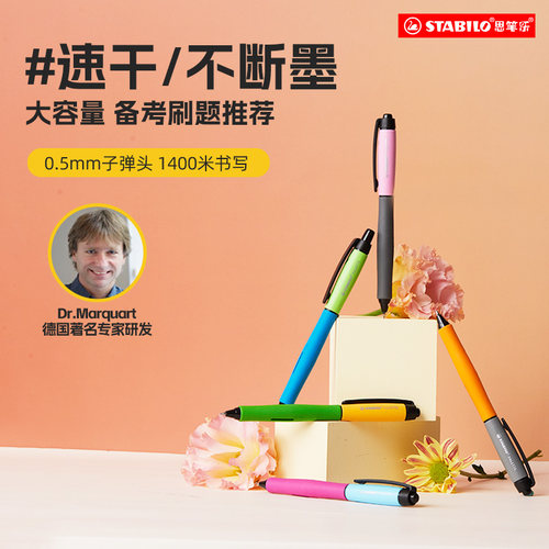 思笔乐官方旗舰店速干中性笔