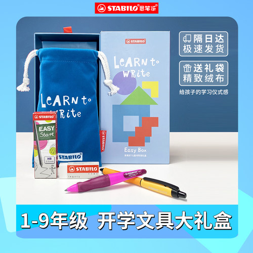 stabilo旗舰店小学生盲盒奖品