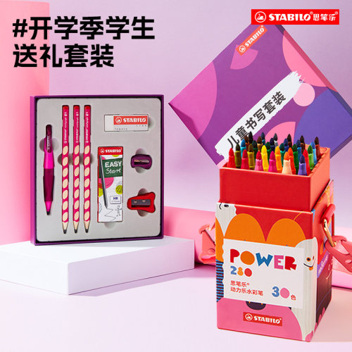 stabilo思笔乐文具套装礼盒