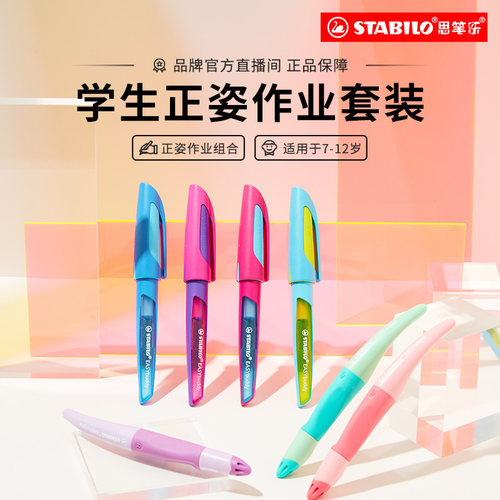 stabilo/思笔乐正姿书法笔