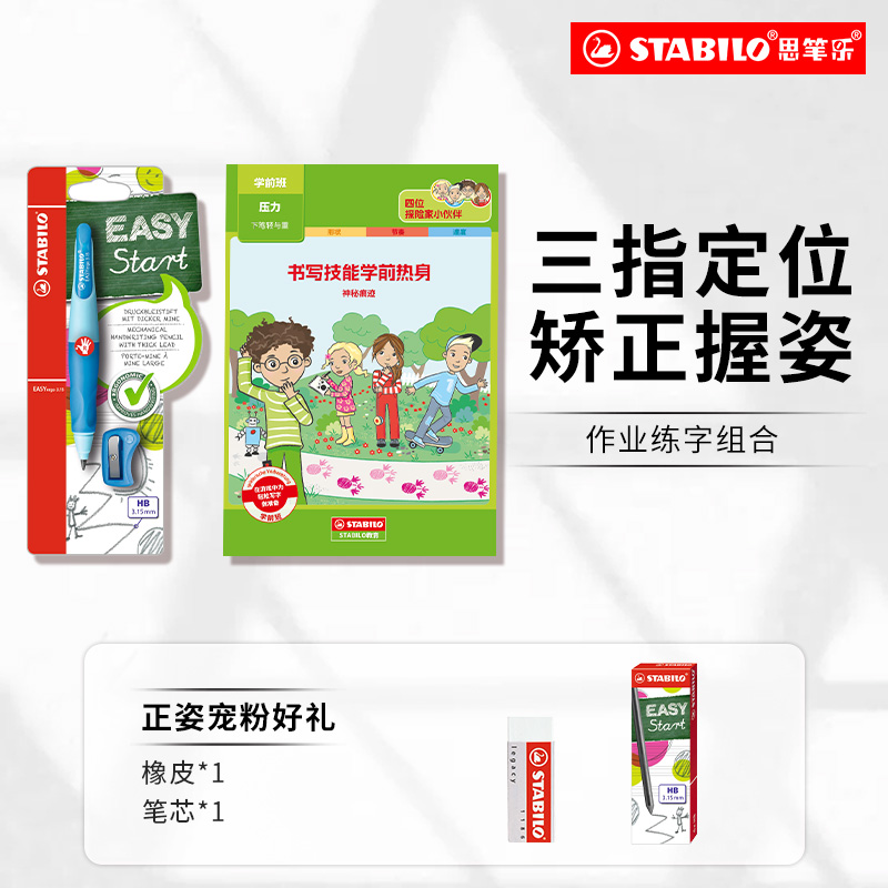 【店播】握笔乐系列胖胖铅笔正姿练字作业配套书写训练册Z