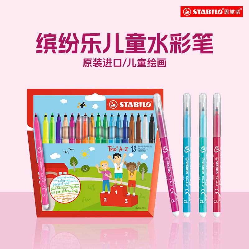 stabilo 德国思笔乐儿童幼儿园正姿专用水彩笔378缤纷乐幼儿园彩色画笔套装彩色笔画画笔可水洗水溶绘画工具