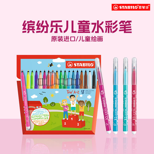 stabilo儿童正姿缤纷乐水彩笔