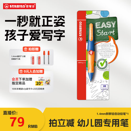思笔乐店播专享1.4自动铅笔