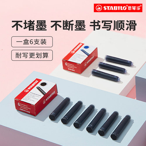 思笔乐钢笔速干墨囊非碳素墨水