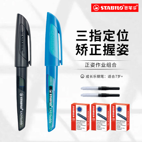 思笔乐非碳素墨囊正姿钢笔练字