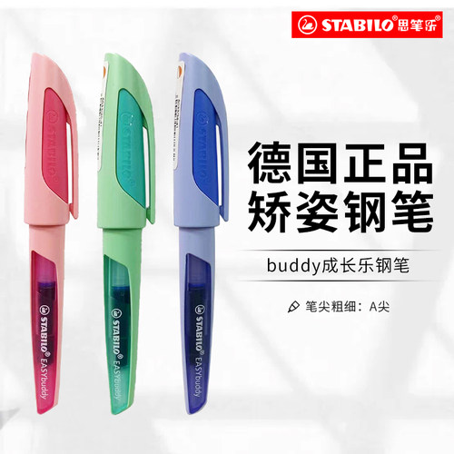 stabilo旗舰店练字钢笔