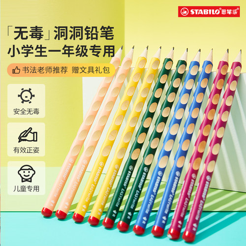 stabilo德国矫正握姿324洞洞铅笔