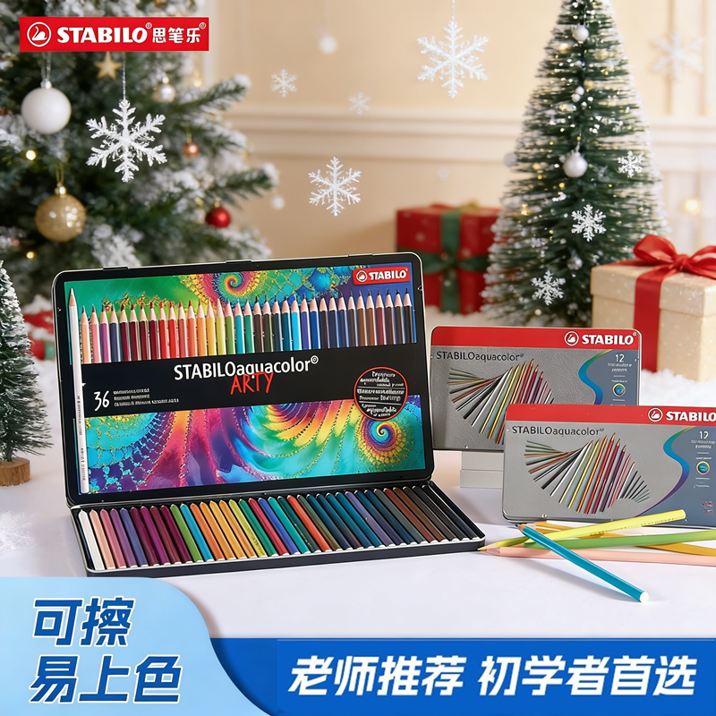 stabilo小学生专用可溶性彩铅